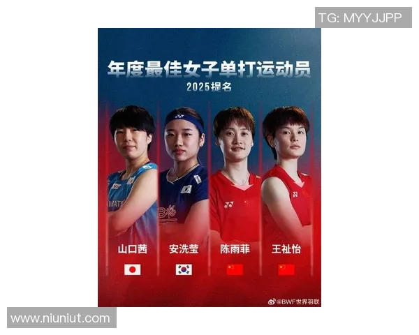 2025年世界羽联年度最佳运动员提名揭晓你最看好哪位选手获奖 2025年世界羽联年度最佳运动员提名揭晓你最看好哪位选手获奖
